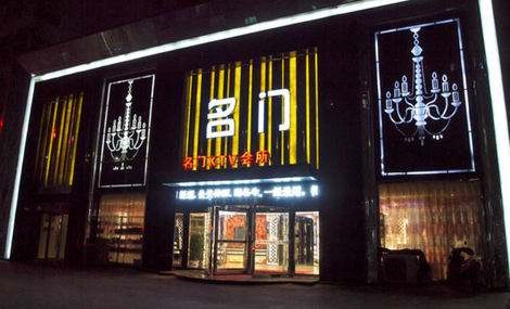 铁岭名门国际KTV消费价格